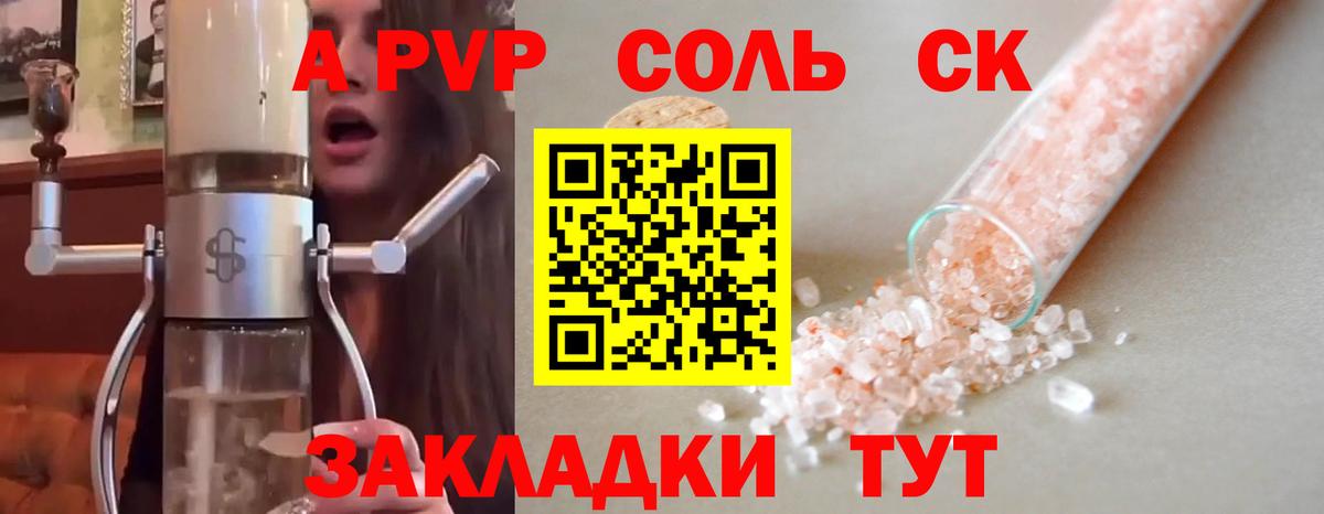 Альфа ПВП Соль Кинель