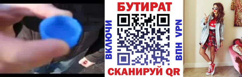 Бутират вода Кинель