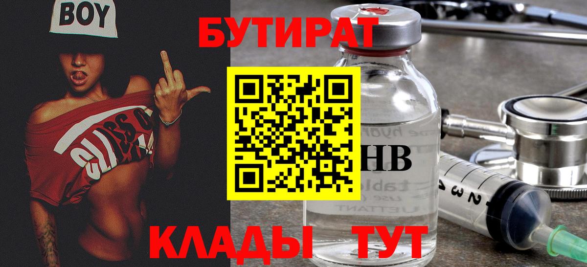 БУТИРАТ буратино  БУТИРАТ  Кинель  Вход с VPN 