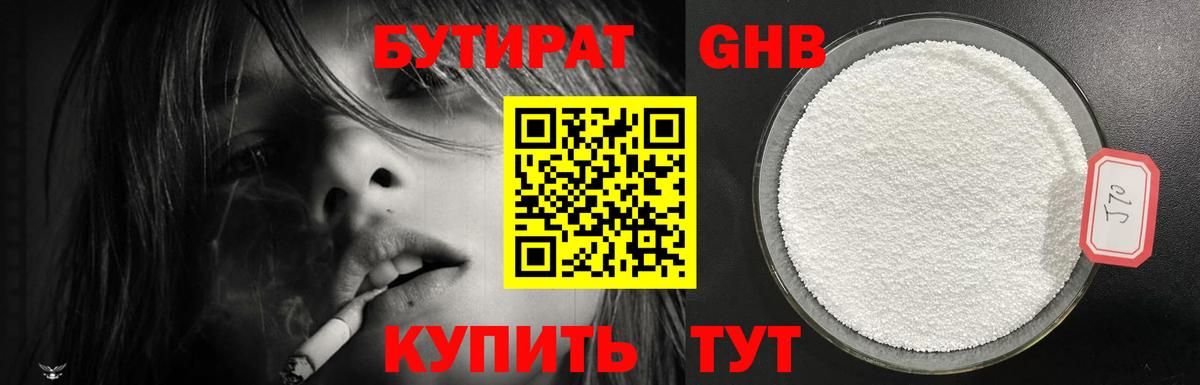 БУТИРАТ Butirat Кинель