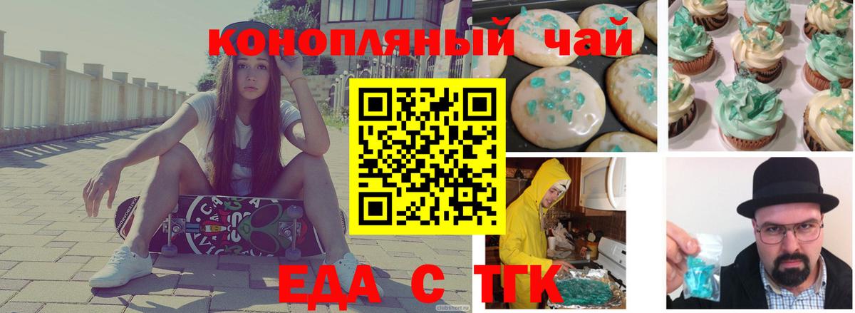 Печенье с ТГК марихуана  Вход с VPN  Кинель 