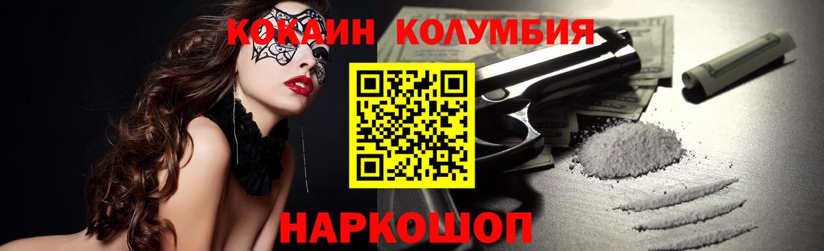 КОКАИН Перу  Вход с VPN  Кинель  КОКАИН Columbia 
