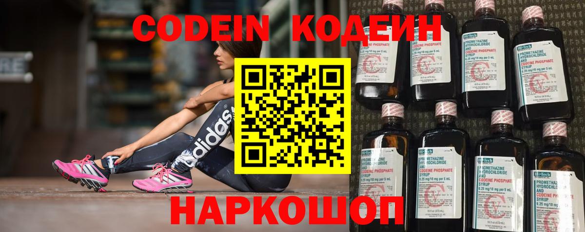 Кодеин напиток Lean (лин)  Codein напиток Lean (лин)  Кинель  Вход с VPN 