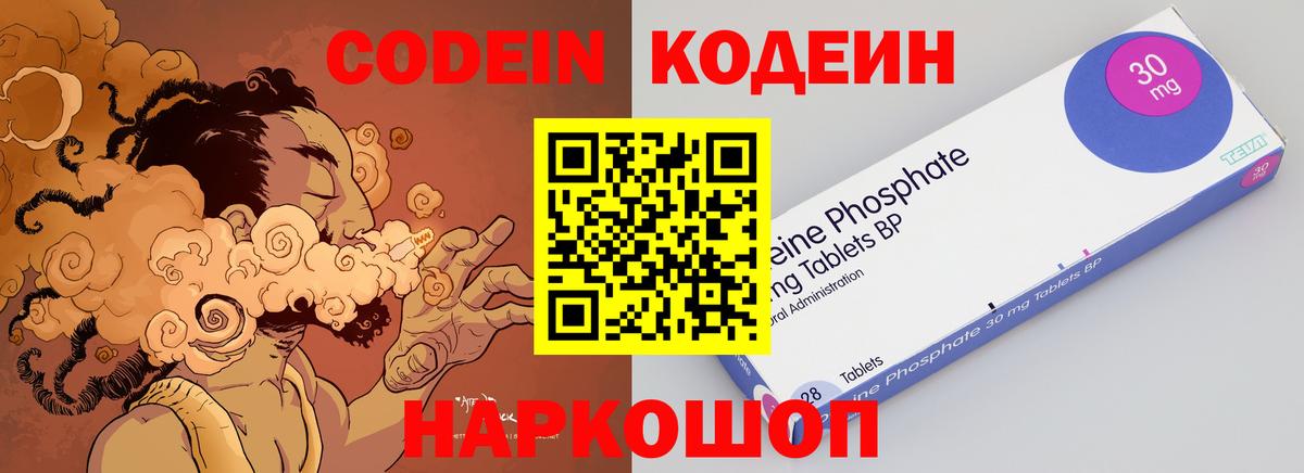 Кодеиновый сироп Lean Purple Drank Кинель