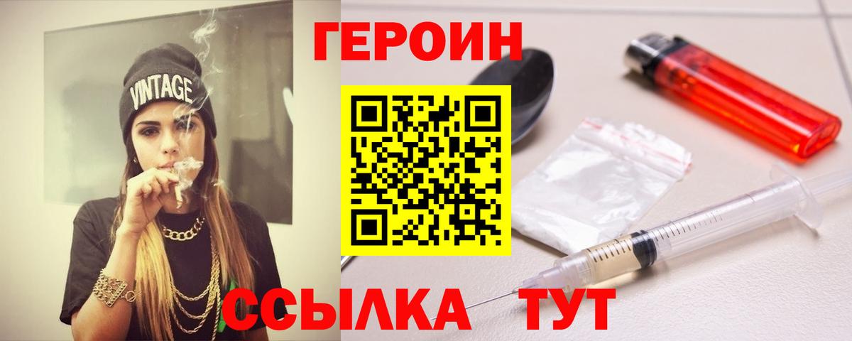 Героин VHQ Кинель